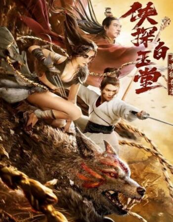 Bai Yutang & Mystery of Maneater Wolf 2021 WEBRip Dual Audio Hindi Fan Dubbed 720p | 480p download