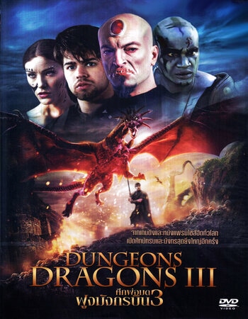 Dungeons & Dragons 3 2012 WEB-DL Dual Audio Hindi ORG 1080p | 720p | 480p download