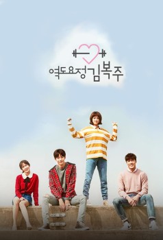 Download Weightlifting Fairy Kim Bok-Joo (Season 1) WEB-DL Hindi ORG Dubbed Amazon Originals 1080p | 720p | 480p download