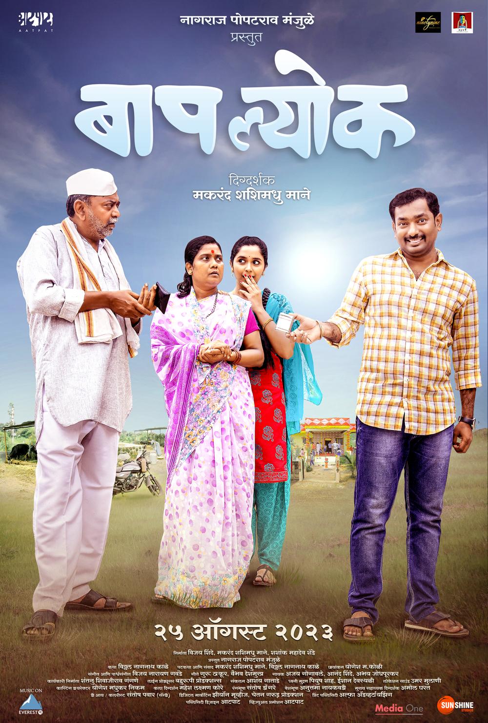 Download Baaplyok (2011) WEB-DL Marathi ORG 1080p | 720p | 480p [300MB] download