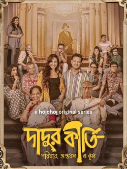 Download Dadur Kirti (Season 1) WEB-DL Bengali Web Series Hoichoi 1080p | 720p | 480p [450MB] download