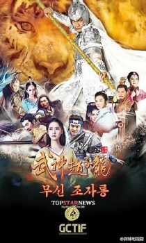 Download God of War Zhao Yun (2016) WEB-DL Dual Audio Hindi ORG 1080p | 720p | 480p [250MB] download