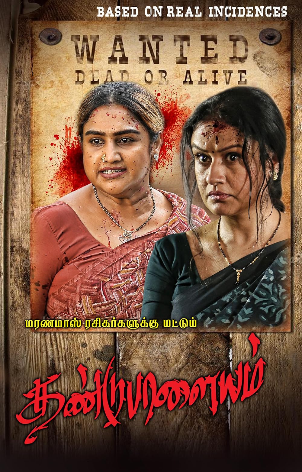 Download Dandupalayam (2024) WEBRip 1XBET Voice Over 720p download