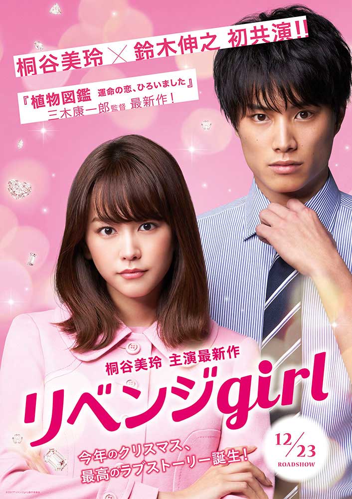 Download Revenge Girl (2017) WEB-DL Dual Audio Hindi ORG 1080p | 720p | 480p [350MB] download