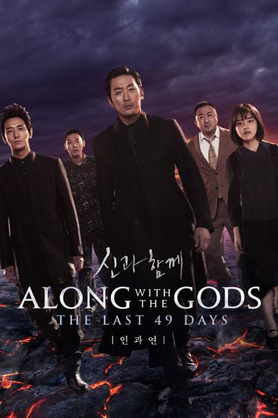 Download Along with the Gods: The Last 49 Days (2018) WEB-DL Dual Audio Hindi 1080p | 720p | 480p [550MB] download