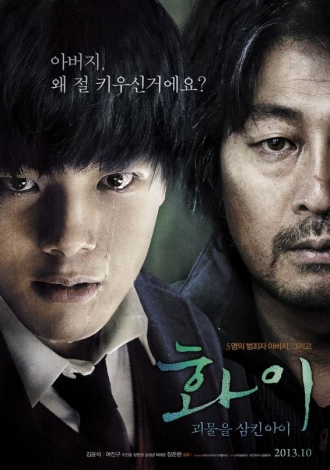 Download Hwayi: A Monster Boy (2013) BluRay Dual Audio Hindi 1080p | 720p | 480p [500MB] download